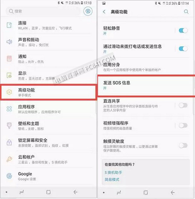 ?三星手机怎么设置紧急联系人 三星S9紧急联系人设置教程