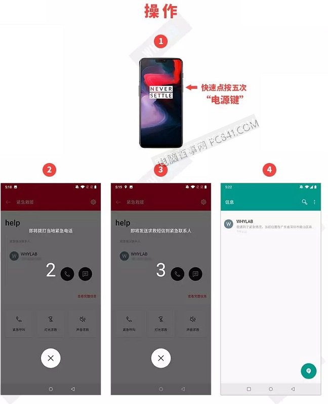 一加手机怎么设置紧急联系人 一加6紧急联系人设置使用教程