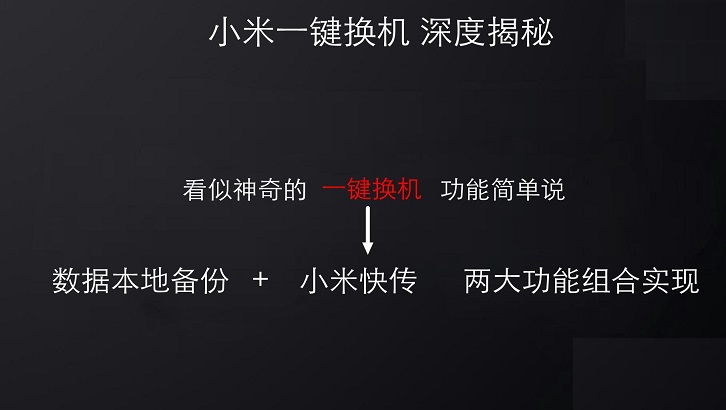 小米一键换机怎么用 史上最全的小米一键换机教程