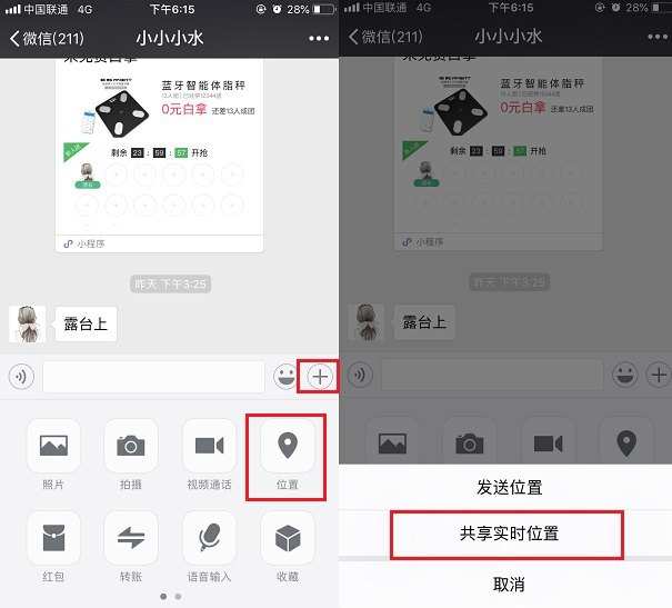手机怎么定位别人的位置？微信共享实时位置方法