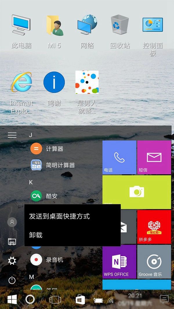 手机怎么弄成电脑桌面 安卓手机桌面秒变Win10桌面教程
