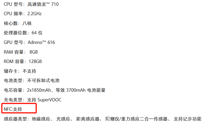 OPPO R17有没有NFC功能？OPPO R17支持超级闪充吗？