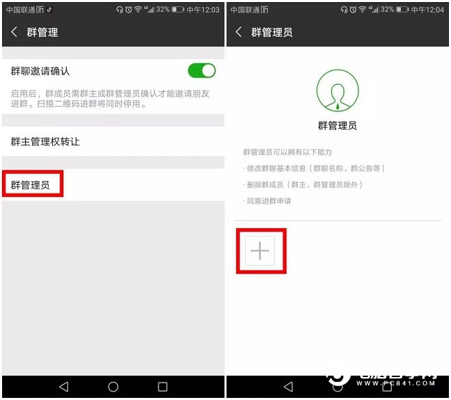 微信群管理员怎么设置 微信6.7.2设置群管理员方法
