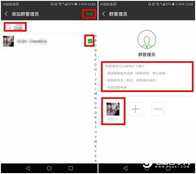 微信群管理员怎么设置 微信6.7.2设置群管理员方法