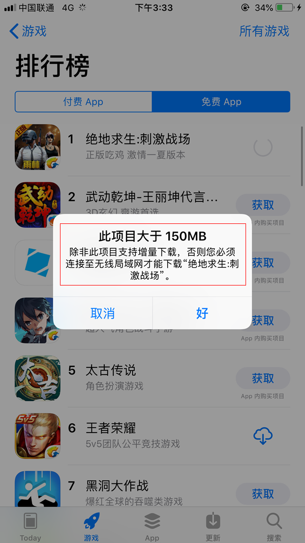 亲测有效:iPhone使用流量下载App时打破150M限制的方法