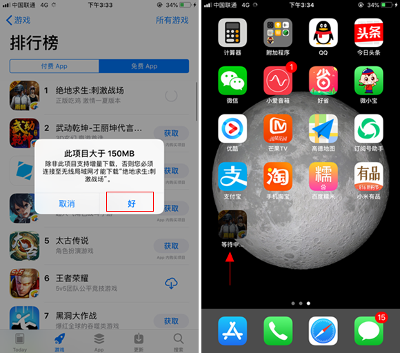 亲测有效：iPhone使用流量下载App时打破150M限制的方法