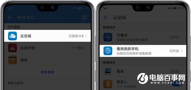 华为账号有什么用处 3个鲜为人知的华为帐号妙用