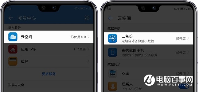 华为账号有什么用处 3个鲜为人知的华为帐号妙用