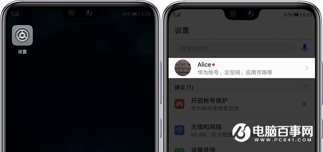华为账号有什么用处 3个鲜为人知的华为帐号妙用