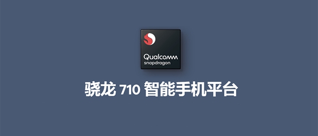 骁龙710和骁龙660哪个好 骁龙710对比骁龙660性能评测