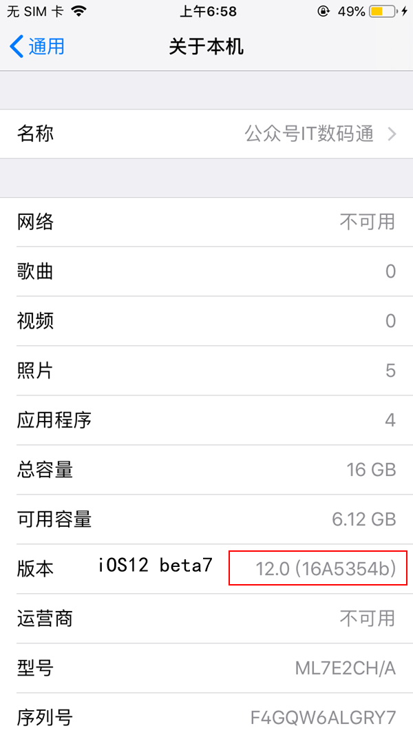 iOS12 beta7更新了什么 iOS12 beta7更新内容和bug汇总