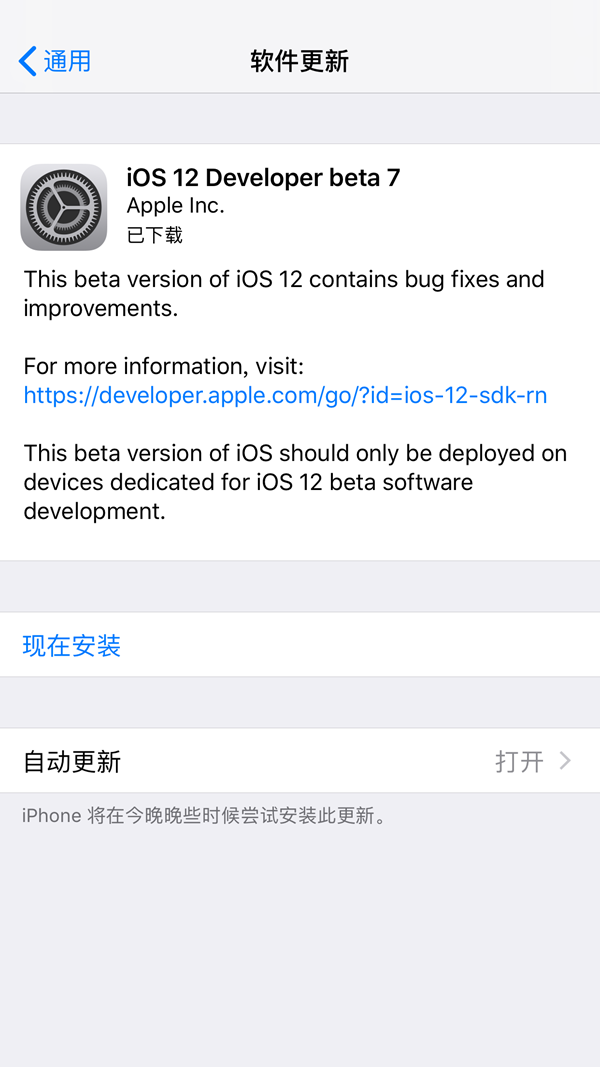 iOS12 beta7更新了什么 iOS12 beta7更新内容和bug汇总