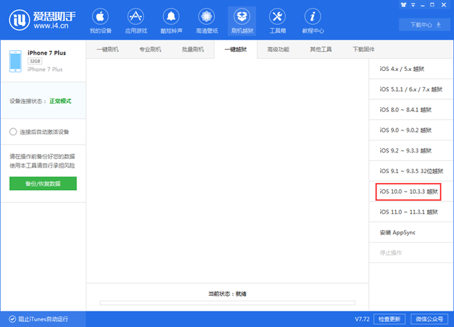 iOS10-10.3.3怎么越狱 iOS10-10.3.3一键越狱教程