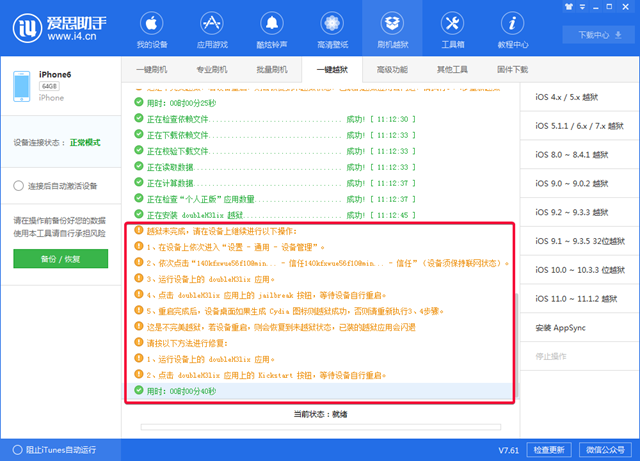 iOS10-10.3.3怎么越狱 iOS10-10.3.3一键越狱教程
