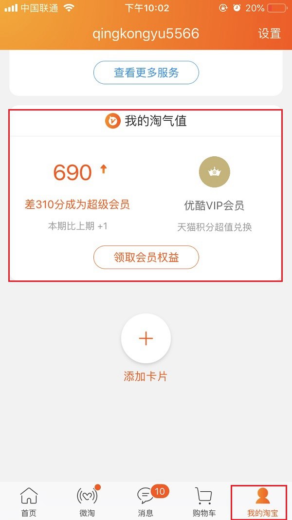 淘气值在哪里看 淘气值什么时候更新？