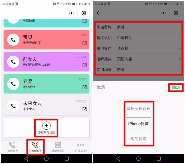 单身装X技巧！假装有女朋友来电话的手机技巧