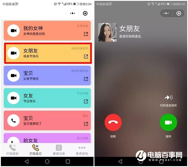 单身装X技巧！假装有女朋友来电话的手机技巧