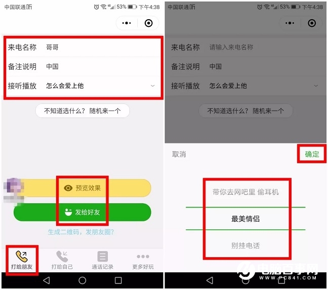 单身装X技巧！假装有女朋友来电话的手机技巧