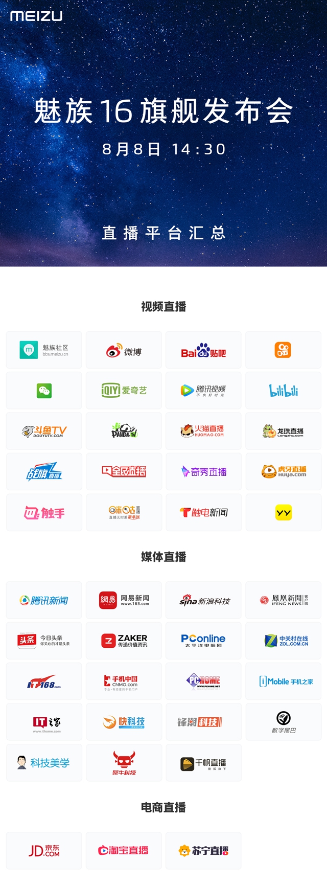 魅族16发布会直播在哪看 魅族16发布会视频直播地址