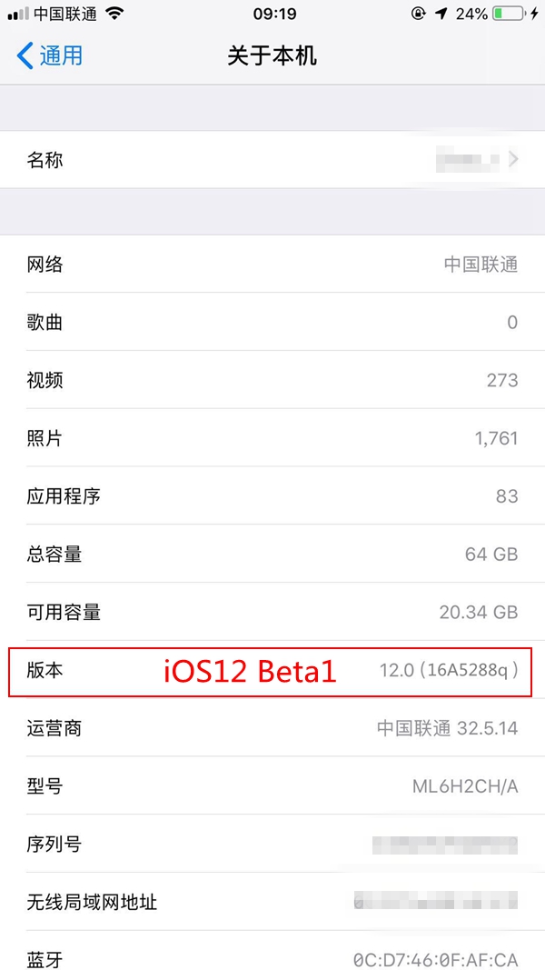 iOS12 beta1-beta5怎么知道是哪个版本 iOS12版本号查看方法
