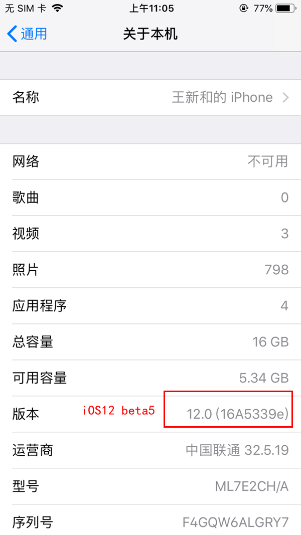 iOS12 beta1-beta5怎么知道是哪个版本 iOS12版本号查看方法