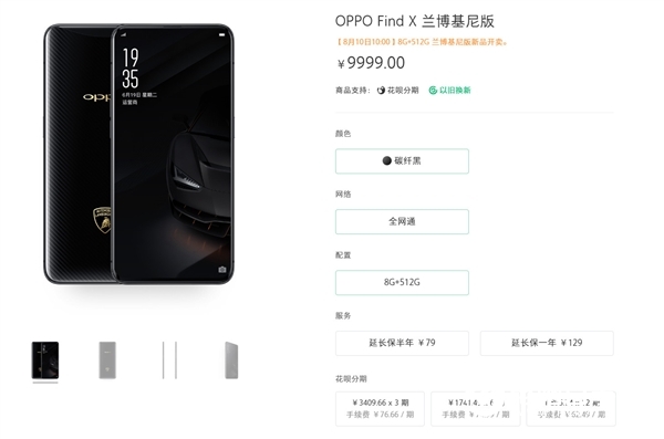 9999元！OPPO Find X 兰博基尼版预约网址