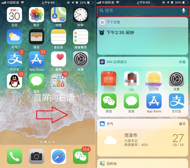 iPhone搜索怎么用 鲜为人知的iPhone搜索框功能使用技巧
