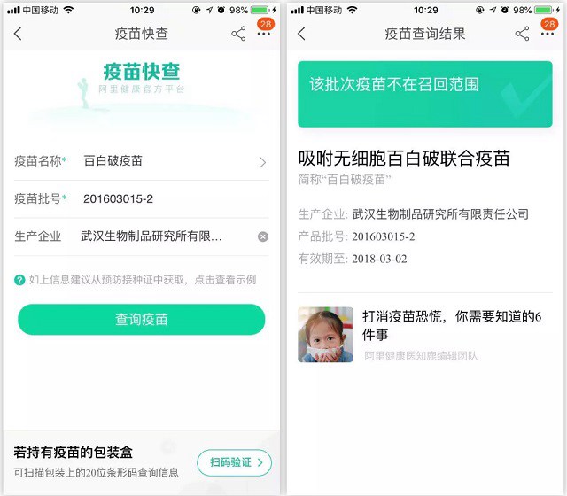 疫苗批号怎么查询？支付宝查询疫苗批次与是否召回方法