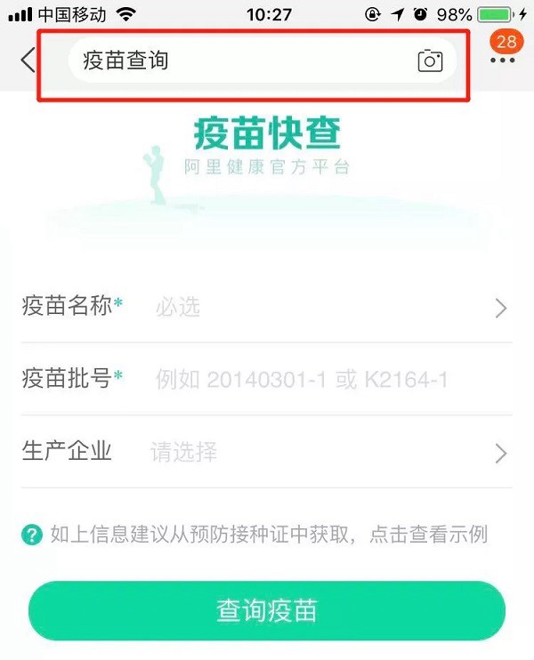疫苗批号怎么查询？支付宝查询疫苗批次与是否召回方法