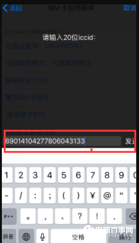 苹果机有锁卡贴怎么解锁？iPhone完美变无锁方法教程