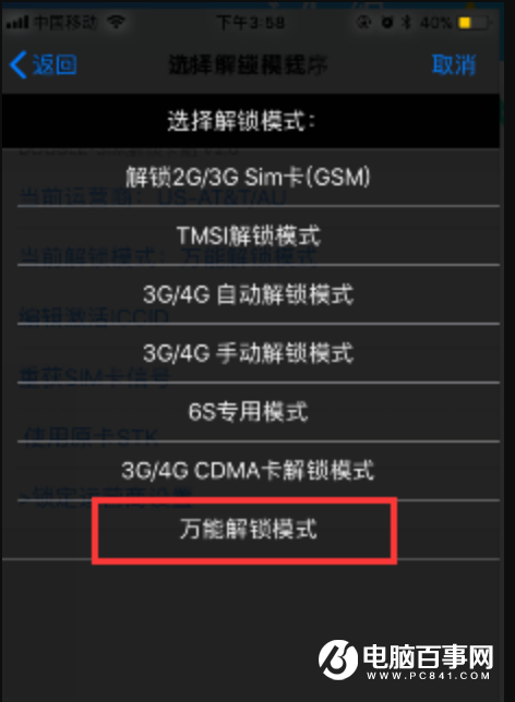 苹果机有锁卡贴怎么解锁？iPhone完美变无锁方法教程