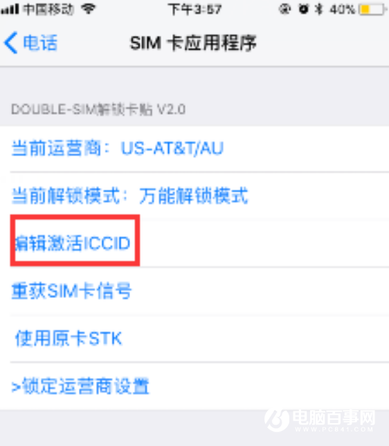 苹果机有锁卡贴怎么解锁？iPhone完美变无锁方法教程