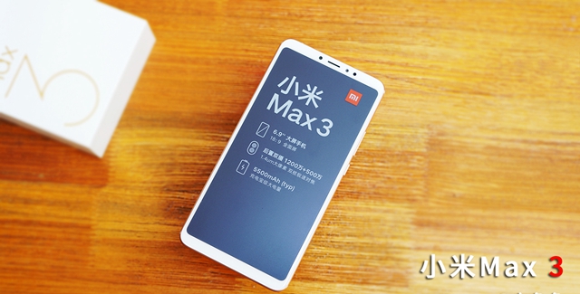 手机到底有多大?小米Max 3开箱图赏
