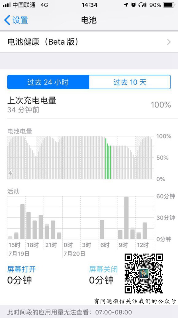 iOS12 beta4耗电严重吗？iOS12 beta4发热严重吗？