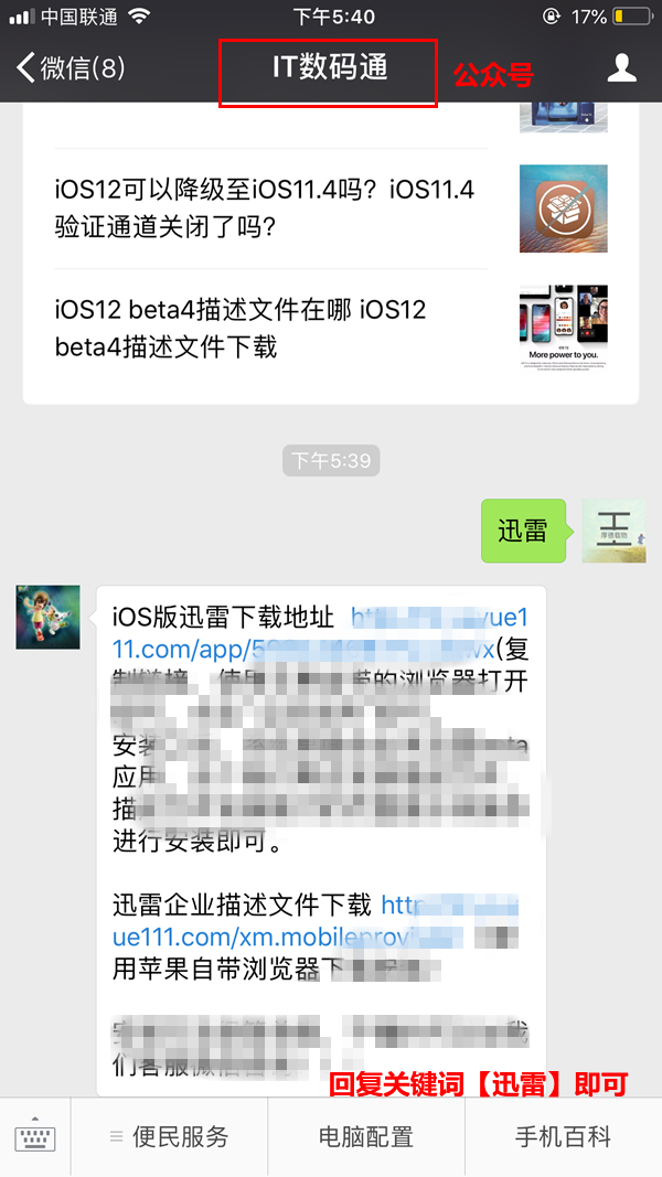 苹果版迅雷怎么下载 iOS版迅雷下载地址和安装教程