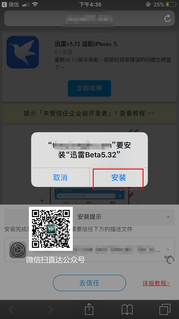 苹果版迅雷怎么下载 iOS版迅雷下载地址和安装教程