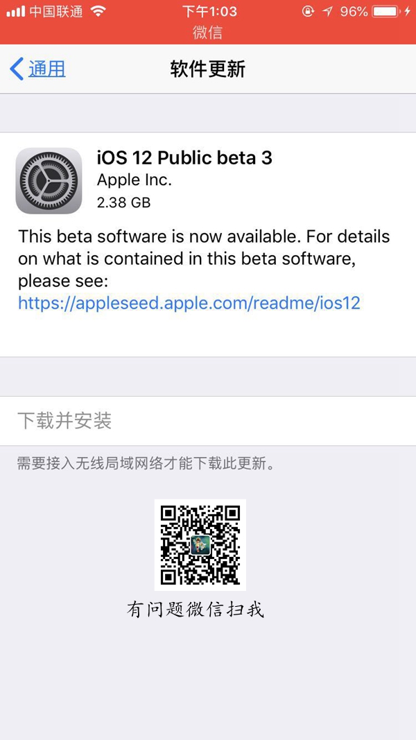 iOS12公测版beta3提示需要接入无线局域网络才能下载怎么回事