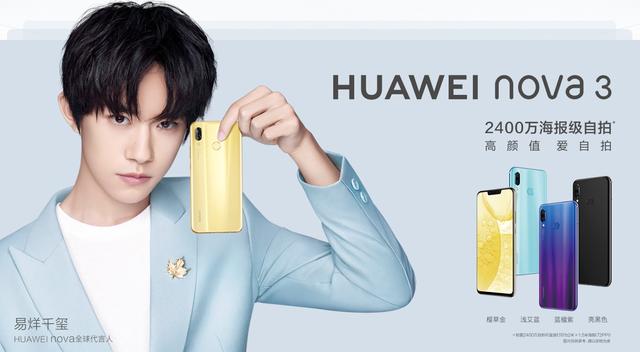 华为Nova3评测 详解华为Nova3值得买吗