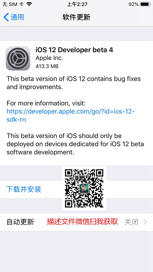 iOS12 beta4描述文件在哪 iOS12 beta4描述文件下载