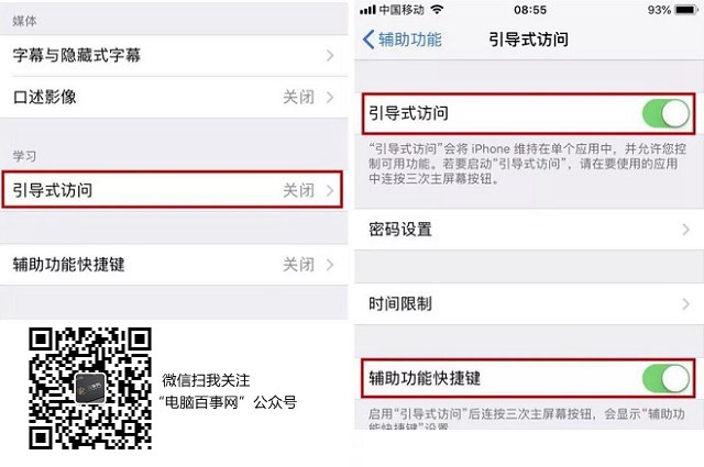 iPhone引导式访问的妙用 打开这个功能玩游戏再也不会闪退了