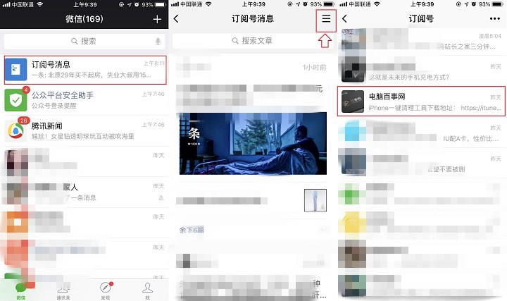 微信公众号怎么置顶 微信订阅号设为星标方法