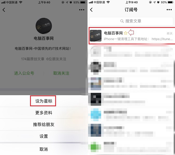 微信公众号怎么置顶 微信订阅号设为星标方法