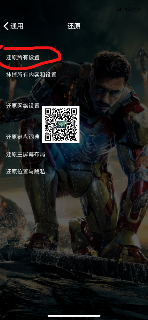 iPhoneX iOS11.4beta3越狱重启后无法激活怎么办？附解决办法