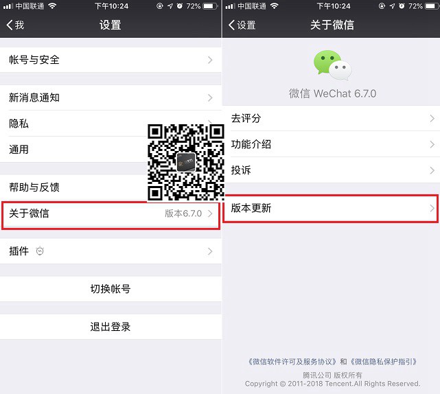 微信6.7.1怎么升级 iOS版微信6.7.1更新升级教程
