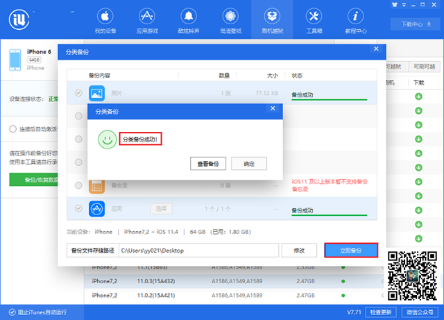 iOS11.4.1怎么降级？苹果iOS11.4.1降级教程