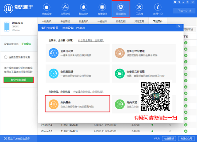 iOS11.4.1怎么降级？苹果iOS11.4.1降级教程
