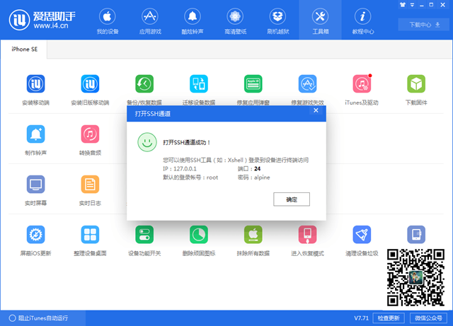 iOS11.2-11.3.1越狱成功不显示Cydia怎么办？附解决办法