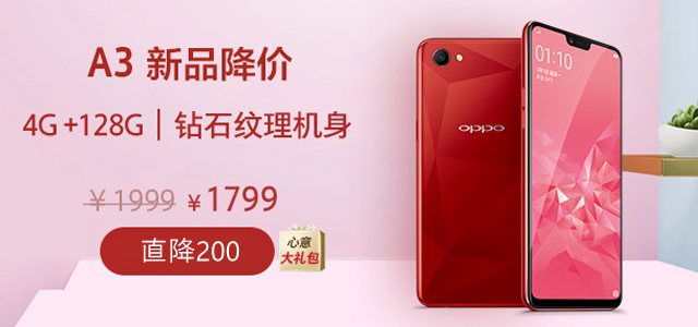 OPPO A5和A3哪个好？差距300元OPPO A3对比A5区别