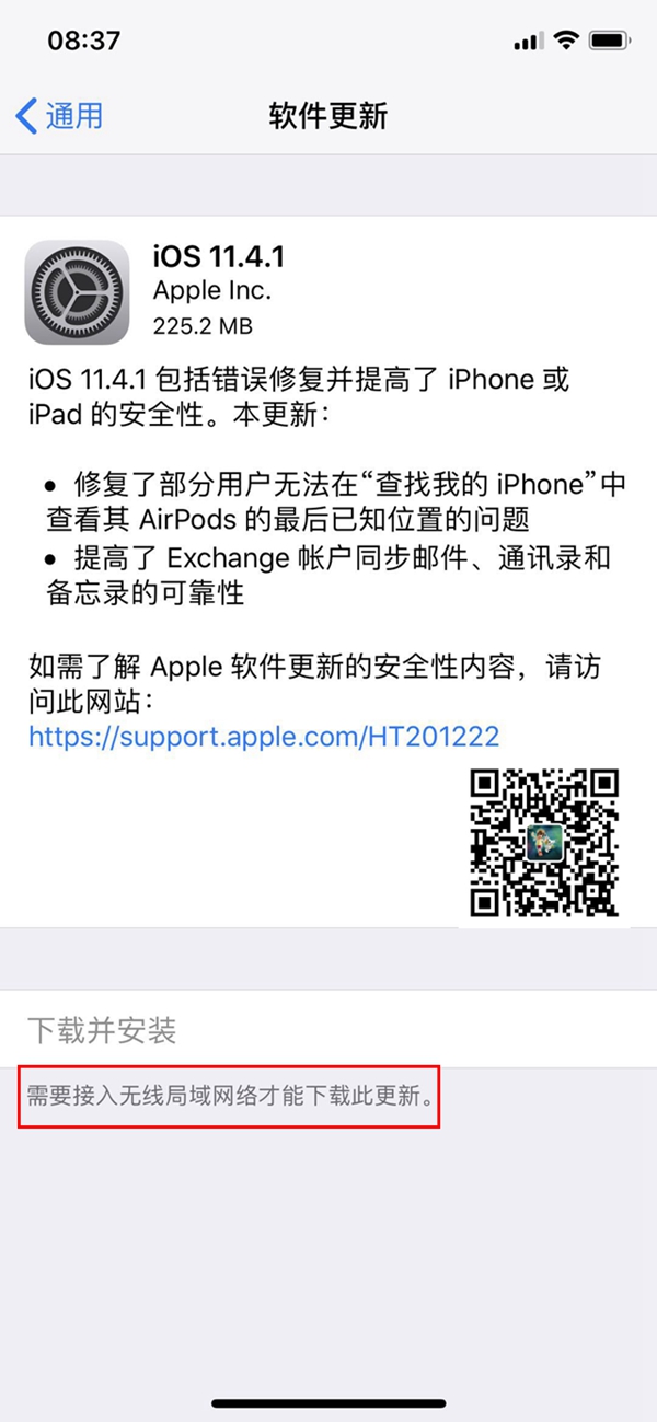 iOS11.4.1不能下载提示需要接入无线局域网络才能下载怎么办