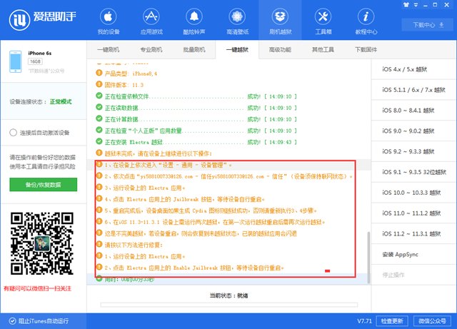 iOS11.2-11.3.1怎么越狱 iOS11.2-11.3.1一键越狱图文教程